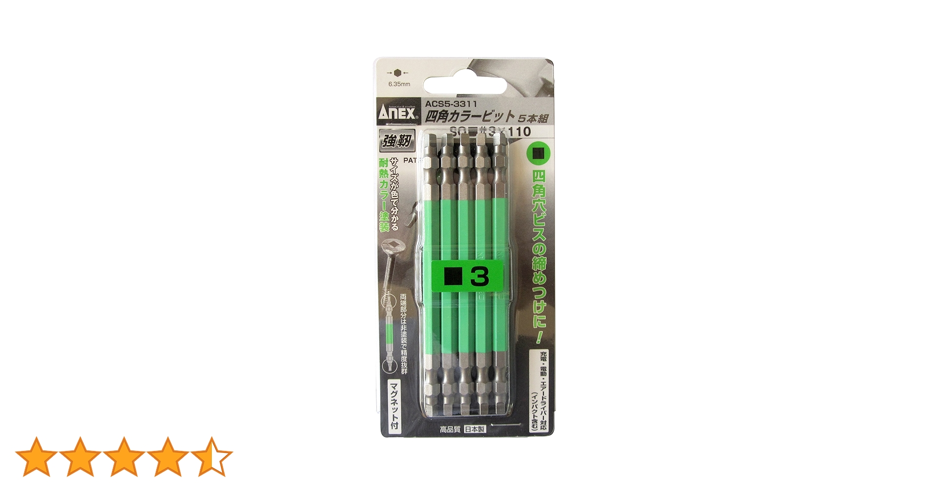 Amazon.co.jp: アネックス(ANEX) カラービット 四角 両頭 SQ#3